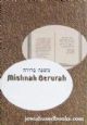 102044 Mishnah Berurah Hebrew- English edition: Volume VI (D) Laws Concerning the Lulav Chanukah and Purim (large size)